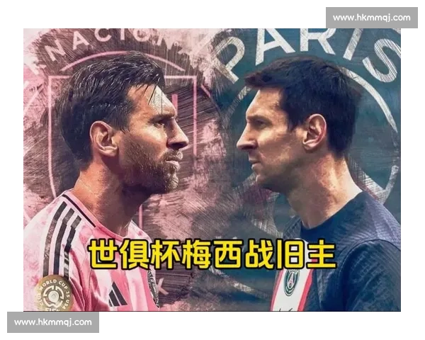 梅西世俱杯谢幕:16 强征程无悔,足坛老友温情重逢 梅西世俱杯谢幕:16 强征程无悔,足坛老友温情重逢