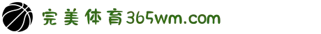 完美·(中国)体育官方网站-365WM SPORTS"